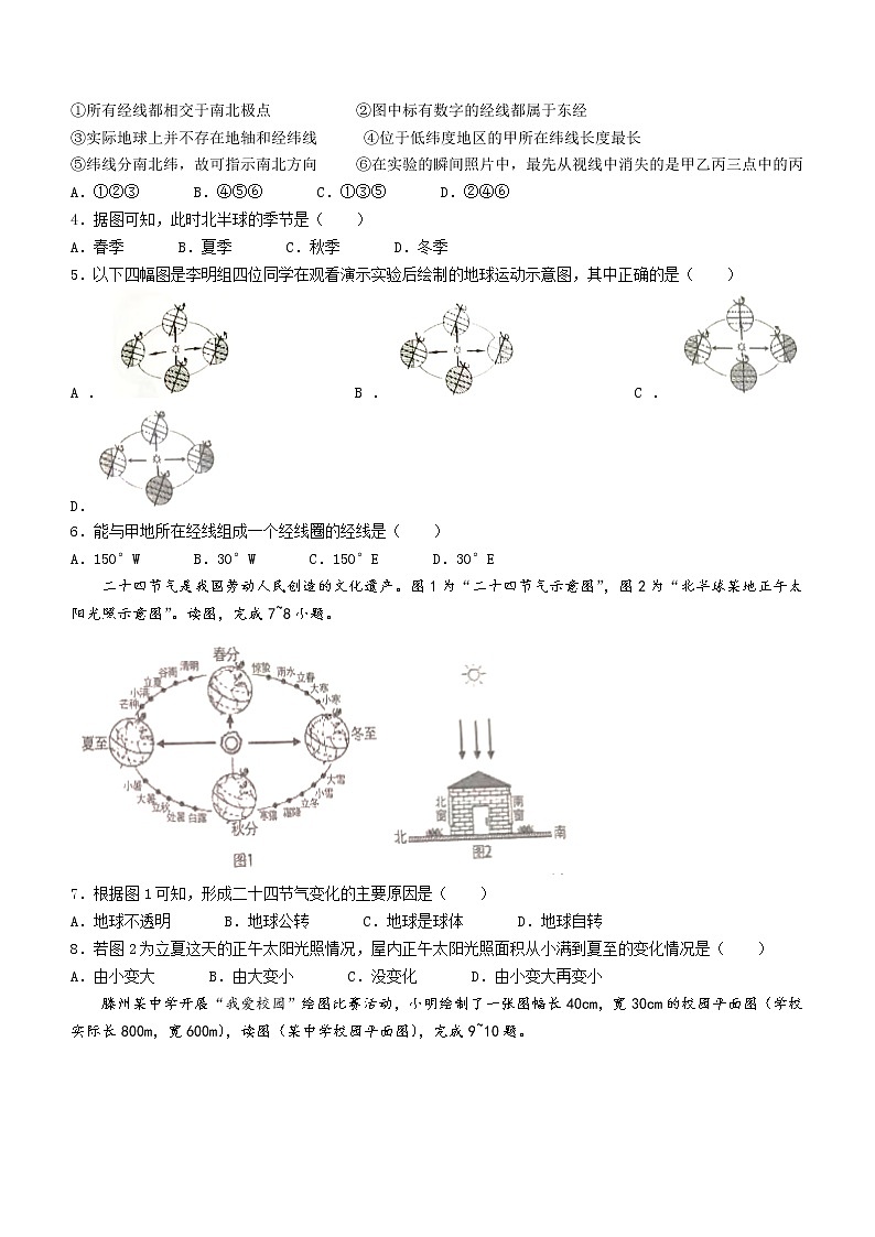 山东省枣庄市滕州市2022-2023学年七年级上学期期中地理试题(含答案)第2页