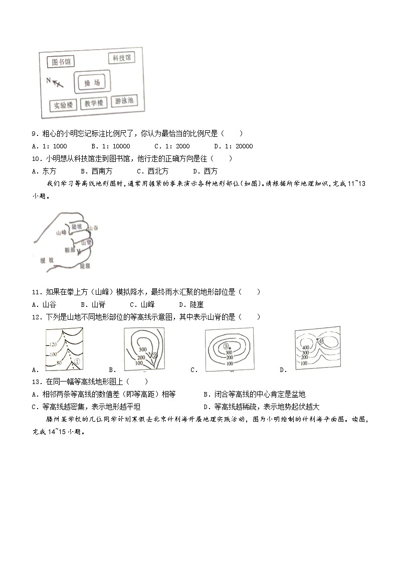 山东省枣庄市滕州市2022-2023学年七年级上学期期中地理试题(含答案)第3页