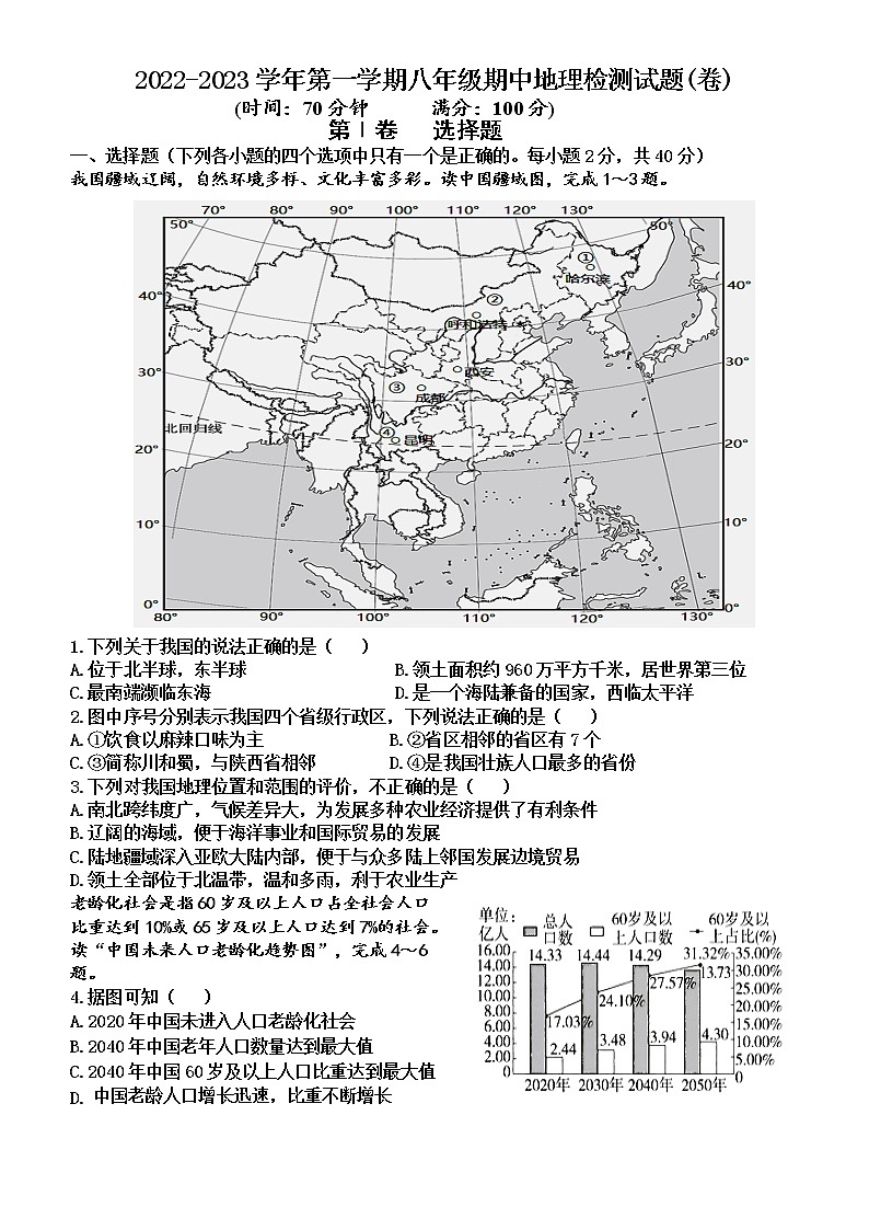 山西省晋中市寿阳县2022-2023学年八年级上学期期中地理试题(含答案)第1页