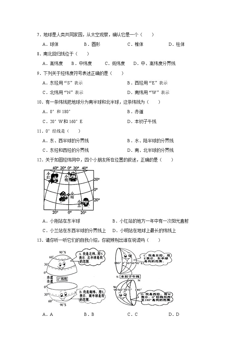 1.1 地球和地球仪同步练习-人教版七年级上册地理第2页