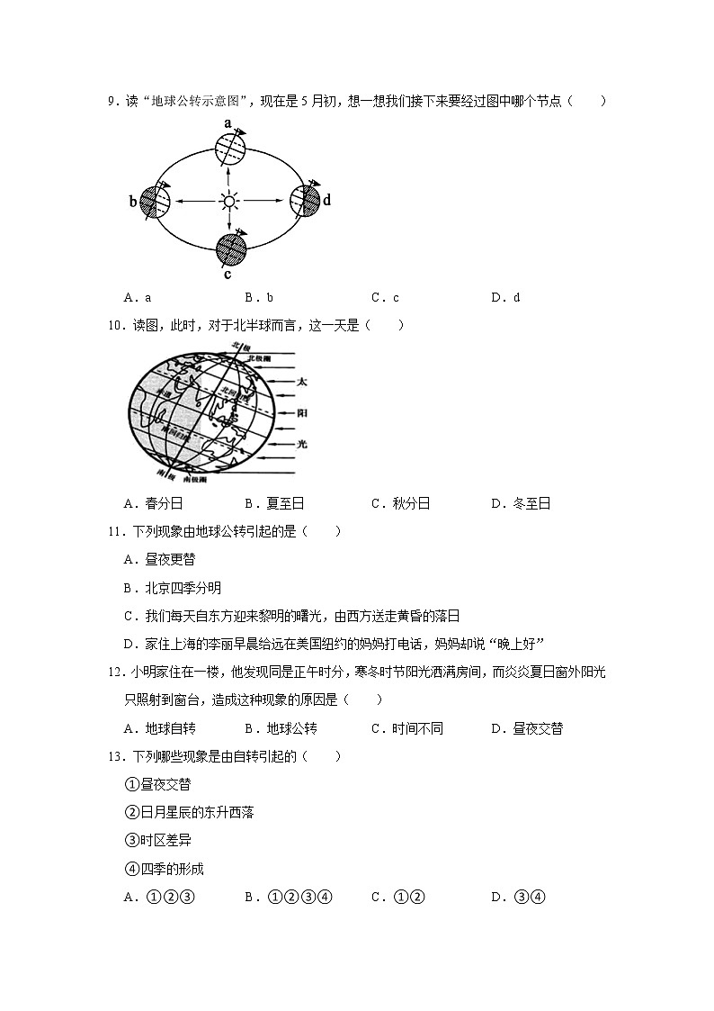 1.2 地球的运动同步练习-人教版七年级上册地理第2页
