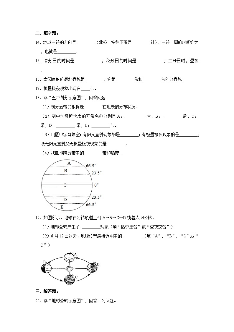 1.2 地球的运动同步练习-人教版七年级上册地理第3页