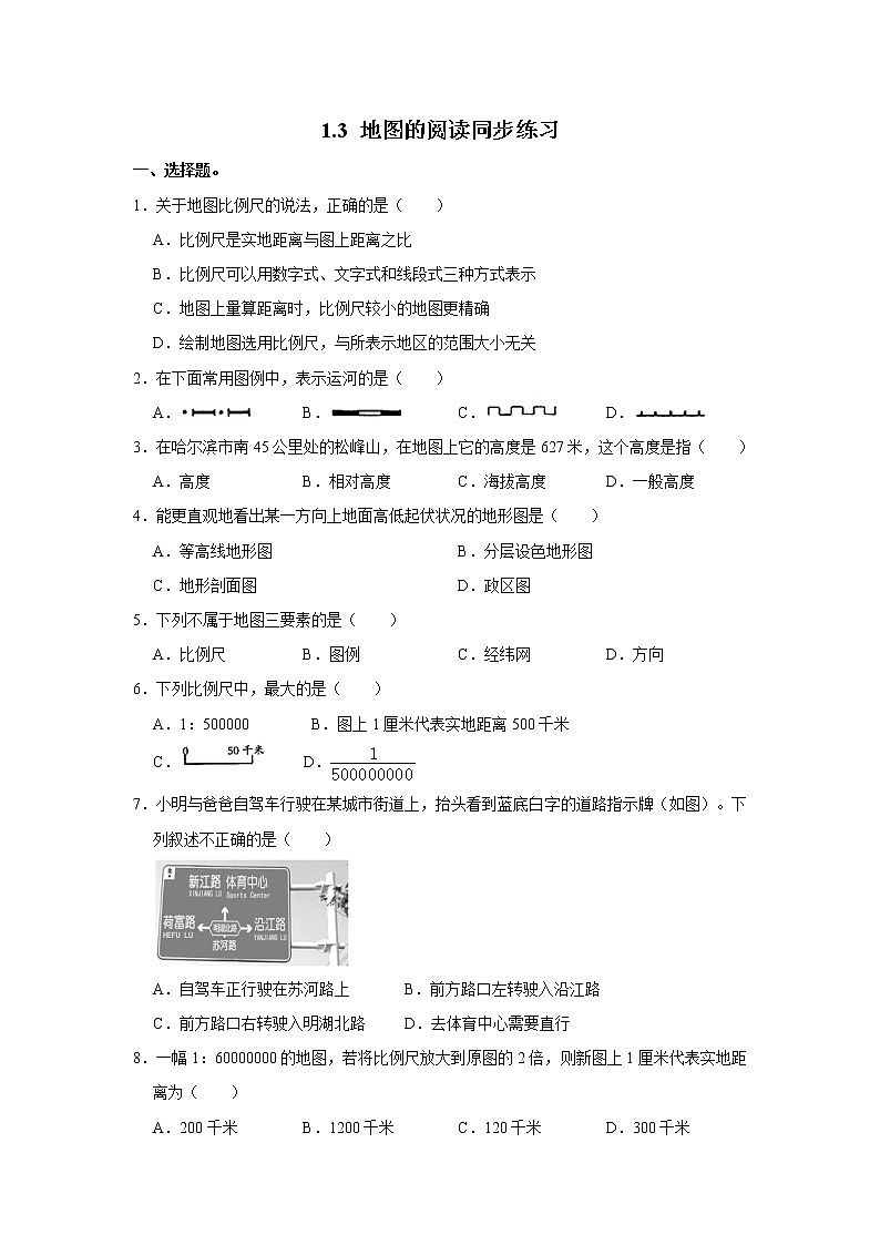 1.3 地图的阅读同步练习-人教版七年级上册地理第1页