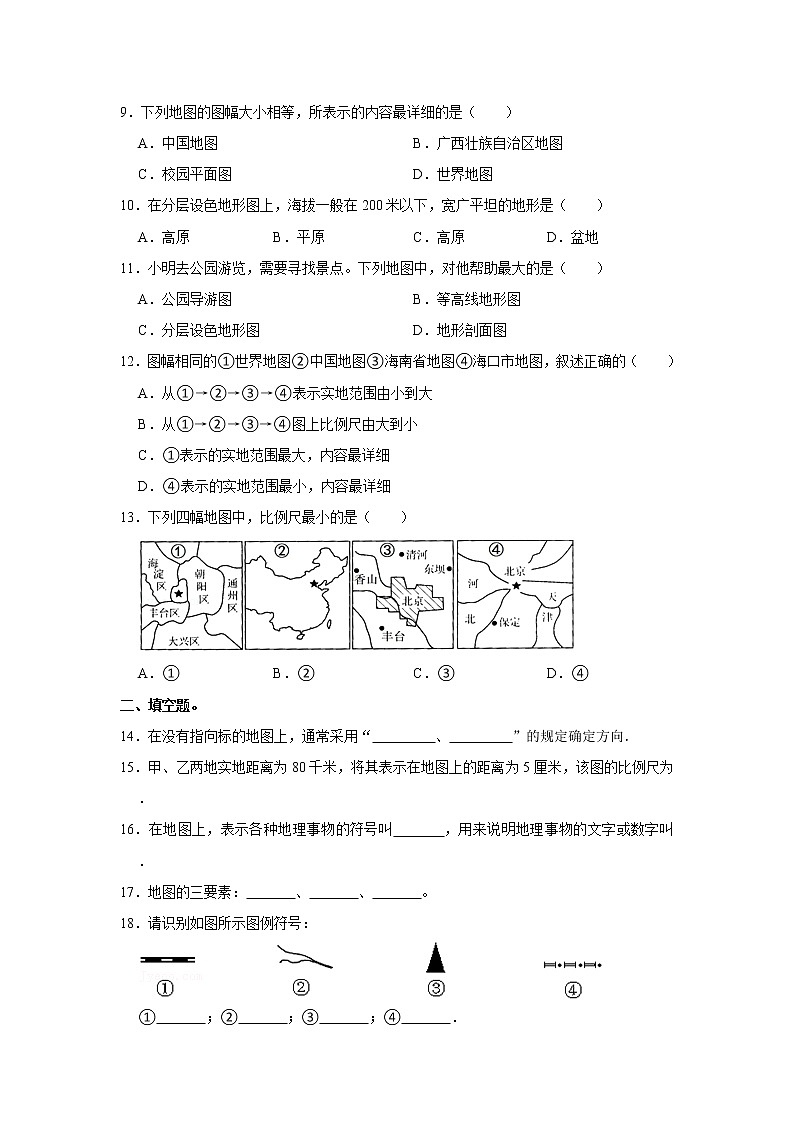 1.3 地图的阅读同步练习-人教版七年级上册地理第2页