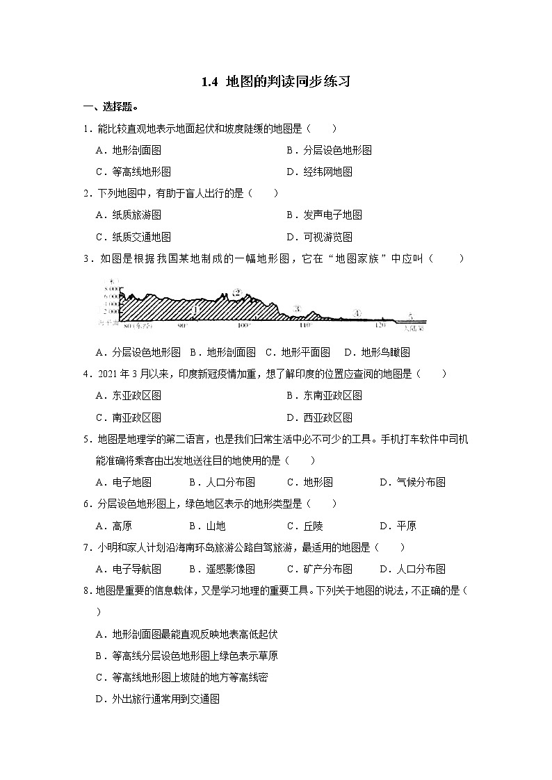1.4 地图的判读同步练习-人教版七年级上册地理第1页