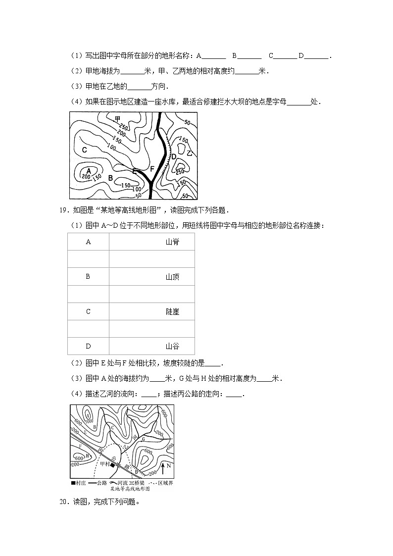 1.4 地图的判读同步练习-人教版七年级上册地理第3页