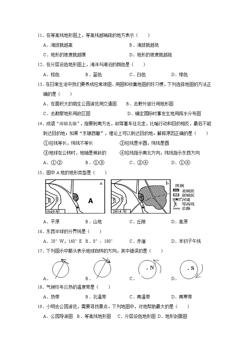 第一章地球和地图单元测试卷（原题卷）第2页