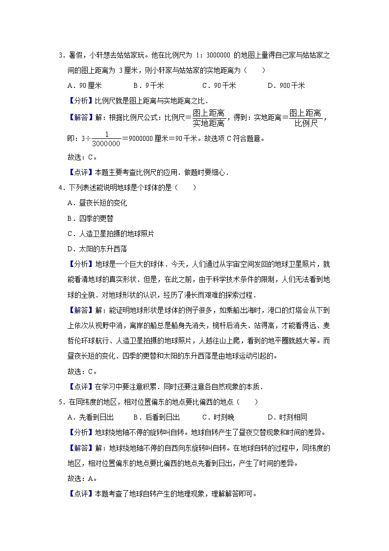 第一章地球和地图单元测试卷（解析卷）第2页