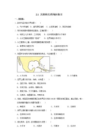 人教版 (新课标)七年级上册第一节 大洲和大洋精品同步达标检测题