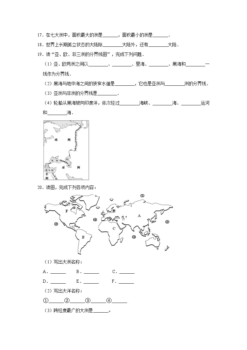2.1 大洲和大洋同步练习-人教版七年级上册地理03