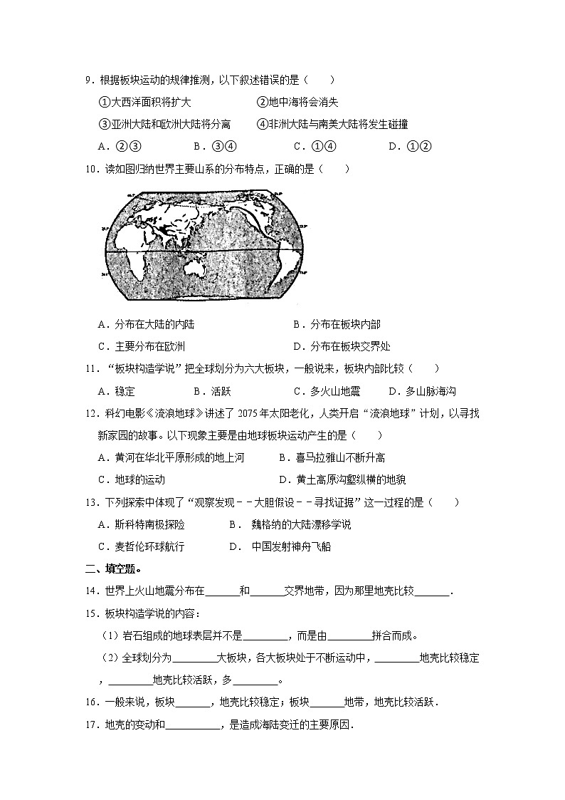 2.2 海陆的变迁同步练习-人教版七年级上册地理第2页