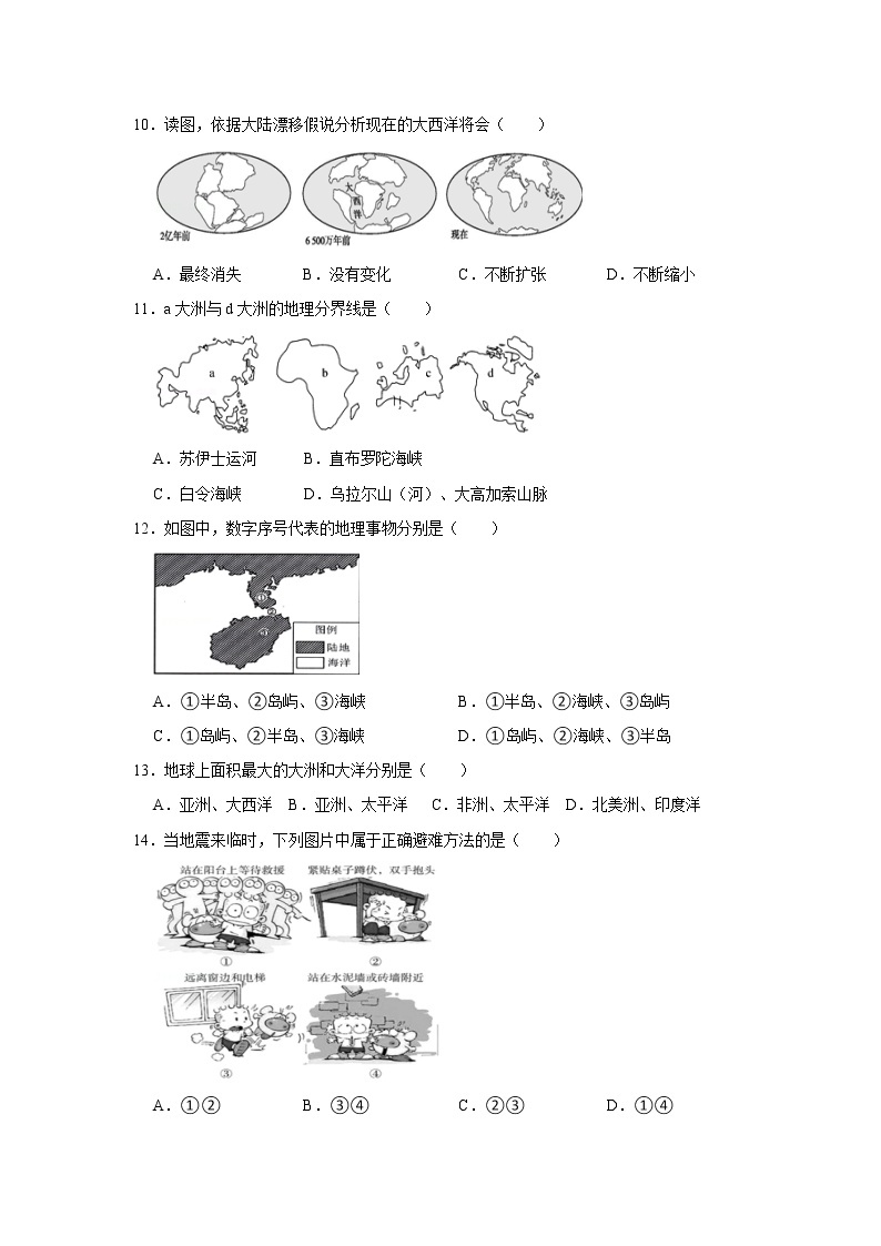 第二章陆地和海洋单元测试题-人教版七年级上册地理02