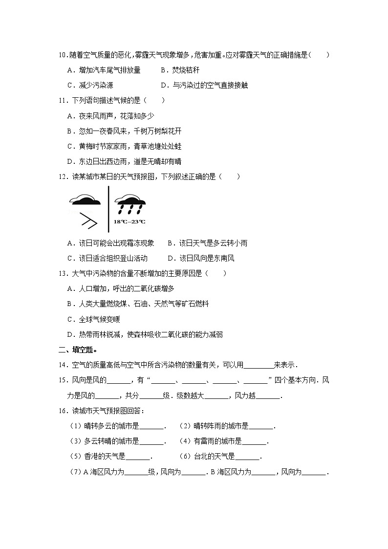 3.1 多变的天气同步练习-人教版七年级上册地理第2页