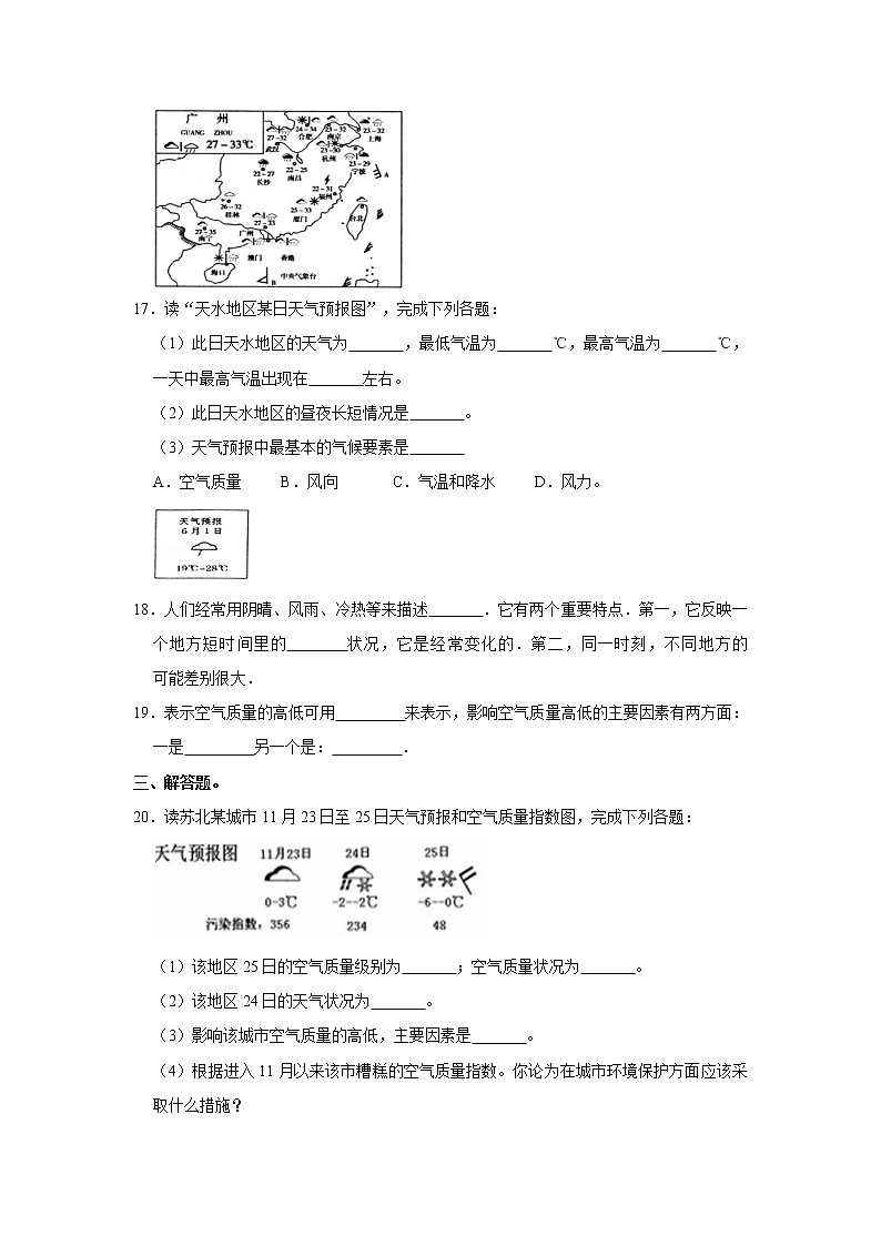 3.1 多变的天气同步练习-人教版七年级上册地理第3页