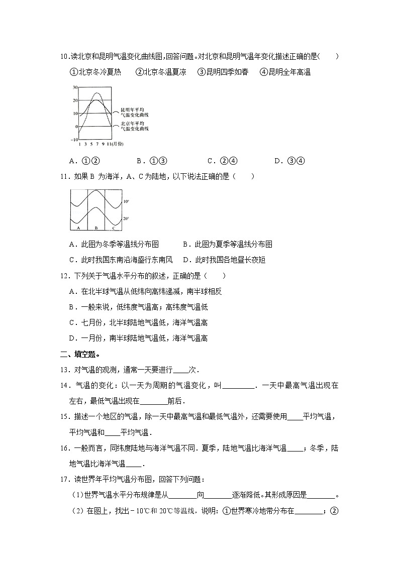 3.2 气温的变化与分布同步练习-人教版七年级上册地理02