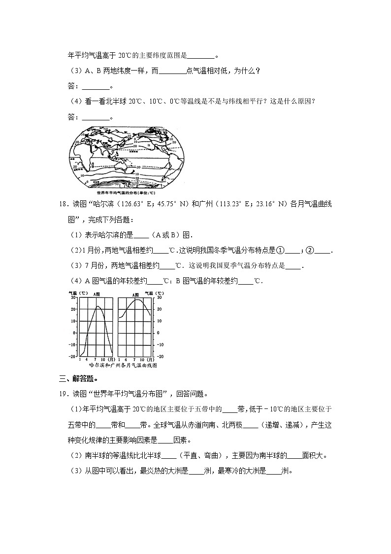 3.2 气温的变化与分布同步练习-人教版七年级上册地理03