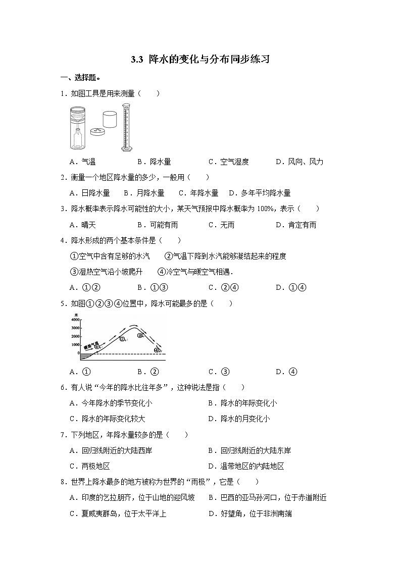 3.3 降水的变化与分布同步练习-人教版七年级上册地理第1页