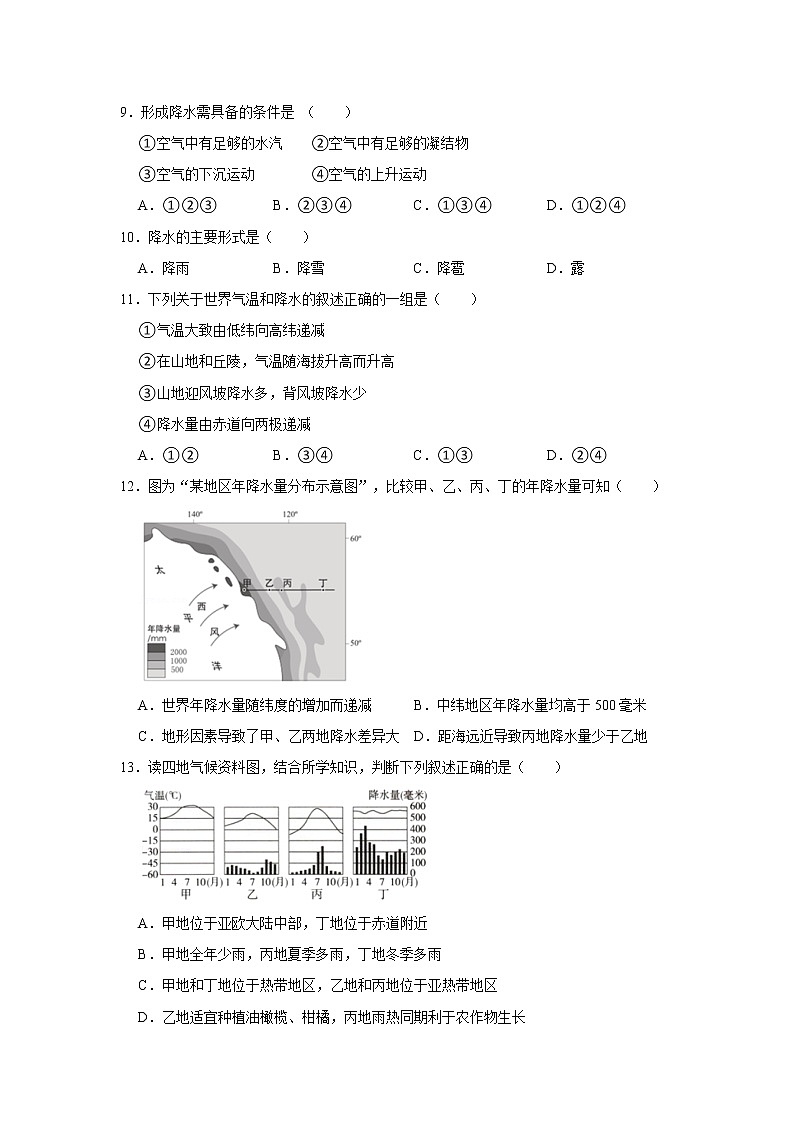 3.3 降水的变化与分布同步练习-人教版七年级上册地理第2页