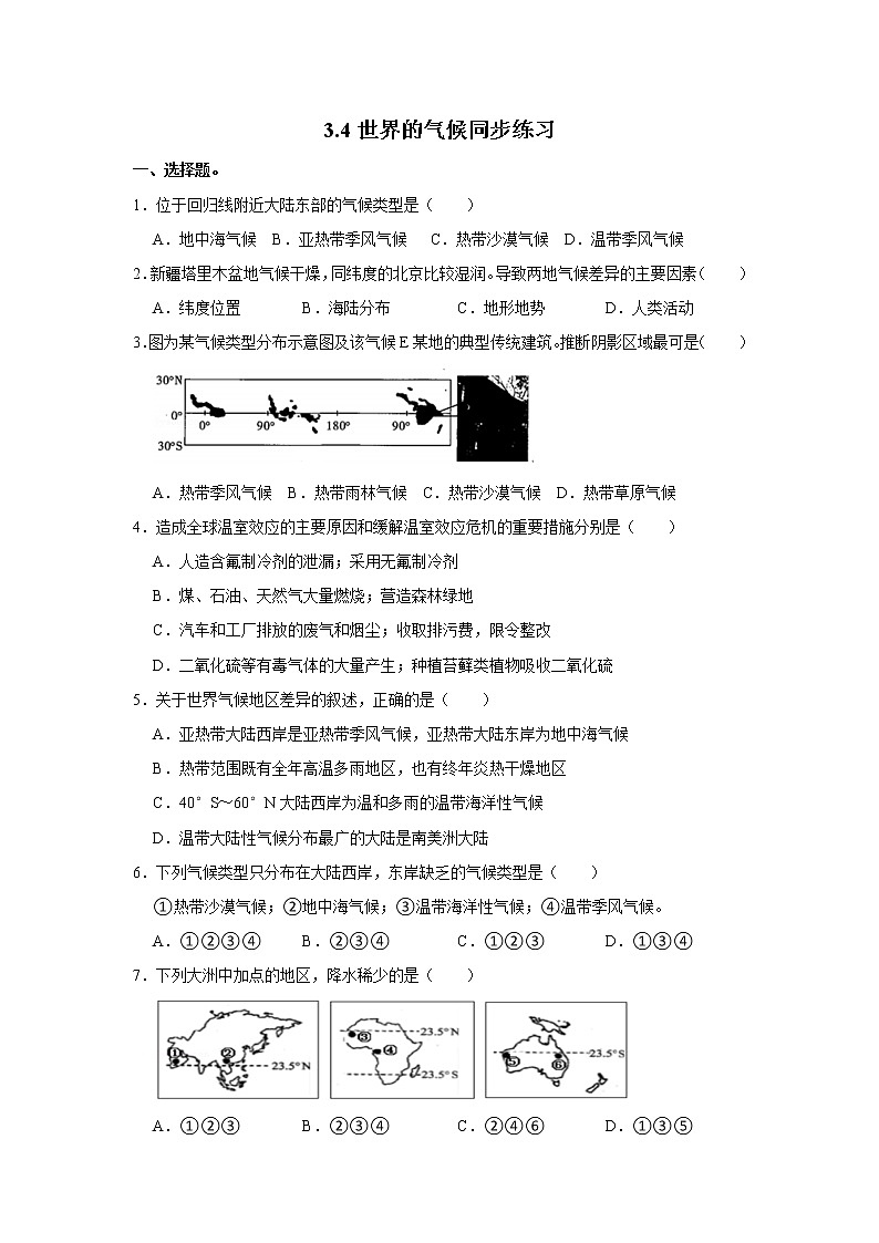 3.4世界的气候同步练习-人教版七年级上册地理01