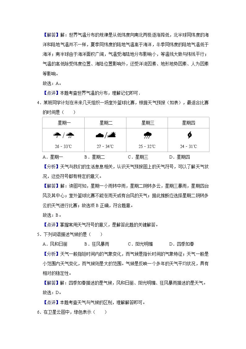 第三章天气和气候单元测试卷-人教版地理七年级上册02
