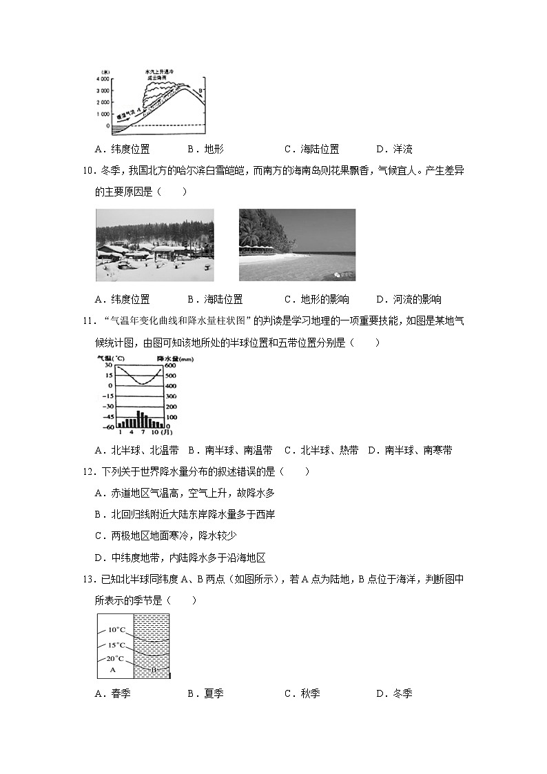 第三章天气和气候单元测试卷-人教版地理七年级上册02