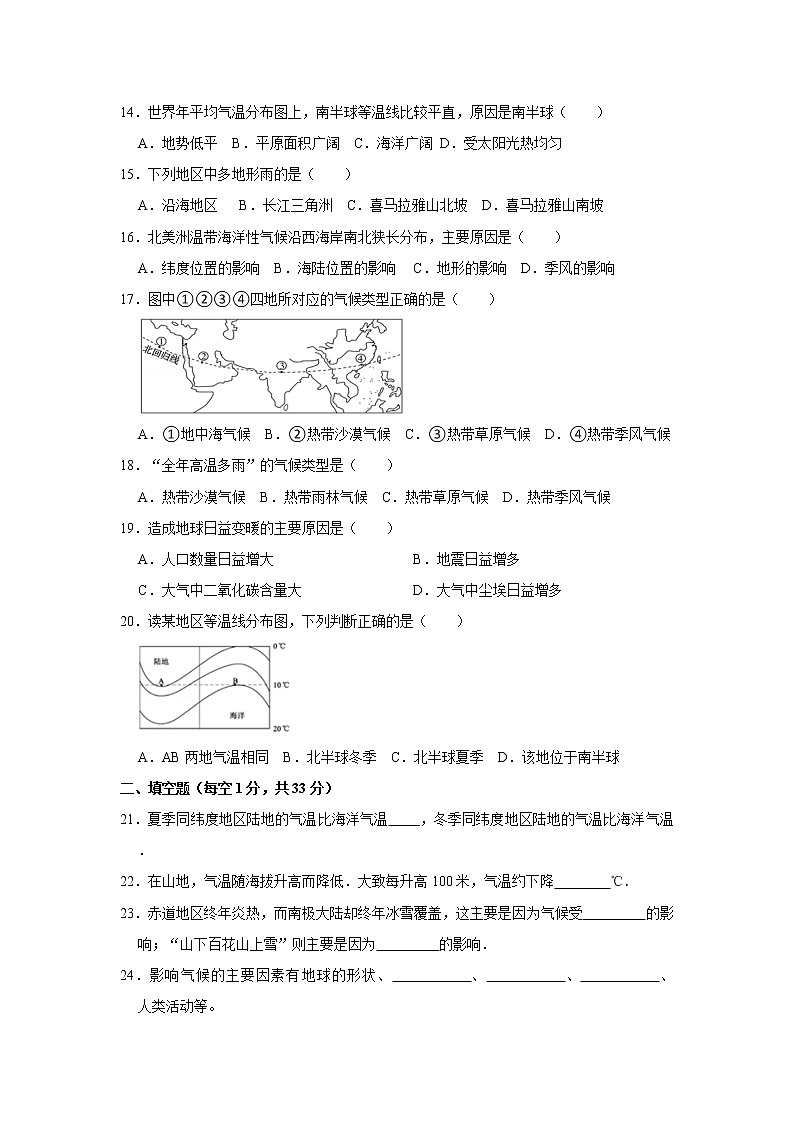 第三章天气和气候单元测试卷-人教版地理七年级上册03