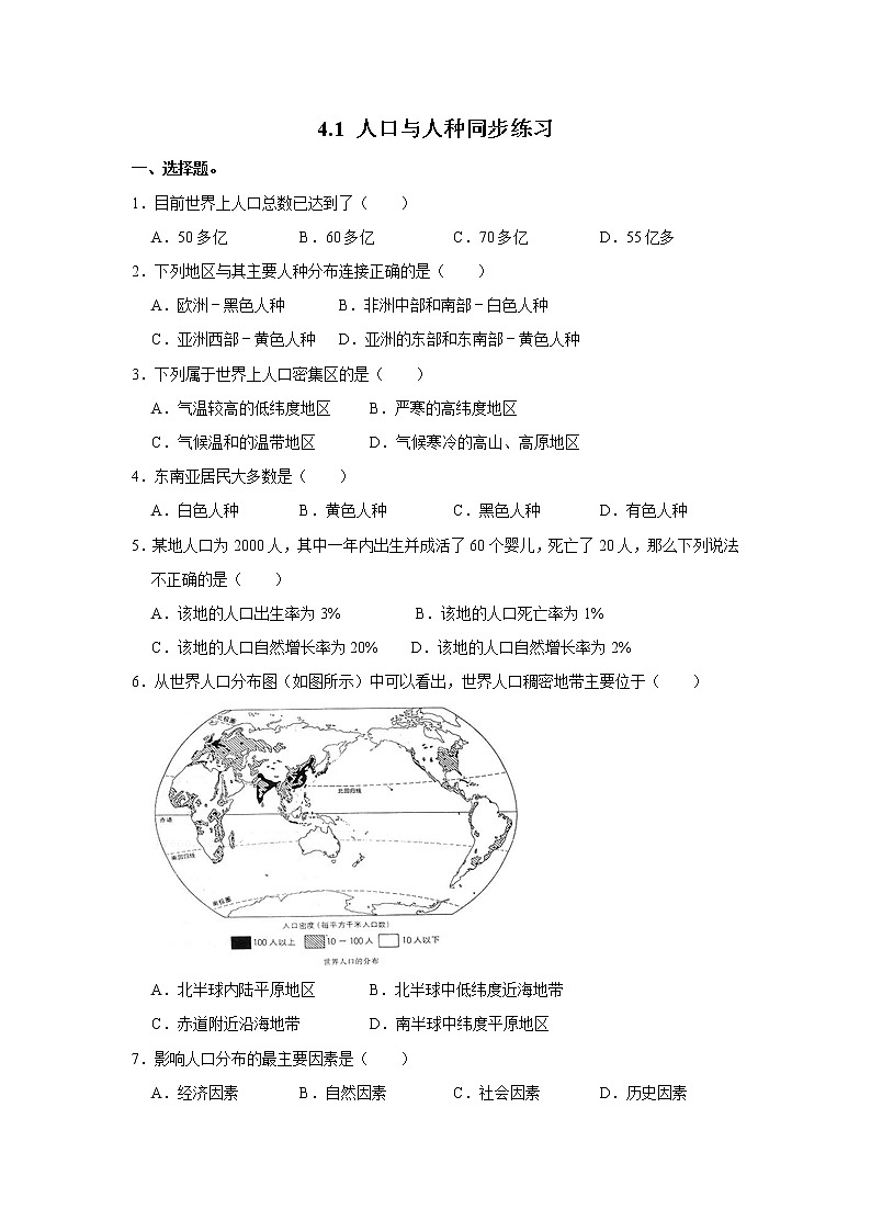 4.1 人口与人种同步练习-人教版七年级上册地理01