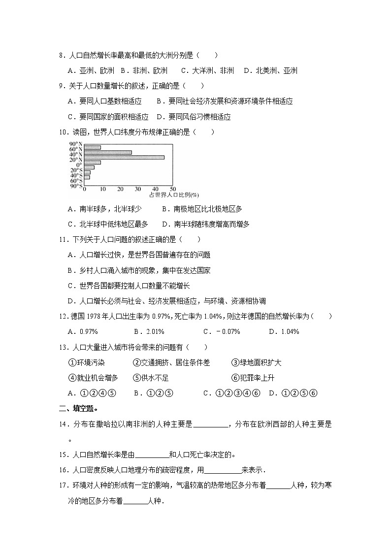 4.1 人口与人种同步练习-人教版七年级上册地理02
