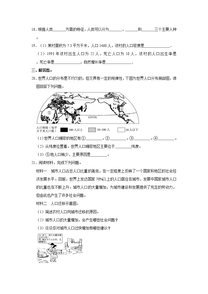 4.1 人口与人种同步练习-人教版七年级上册地理03