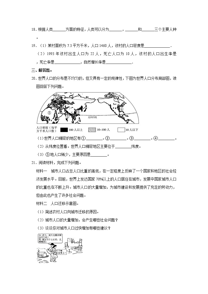 4.1 人口与人种同步练习-人教版七年级上册地理03