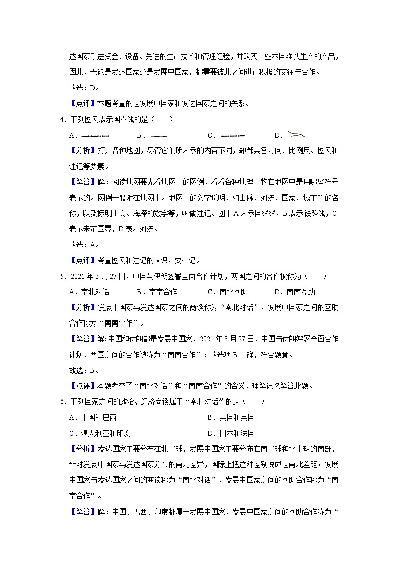 第五章发展与合作同单元测试卷（解析卷）第2页