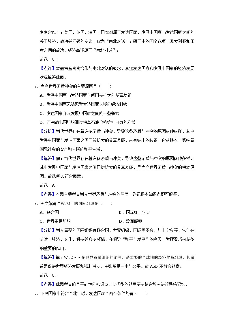 第五章发展与合作同单元测试卷（解析卷）第3页