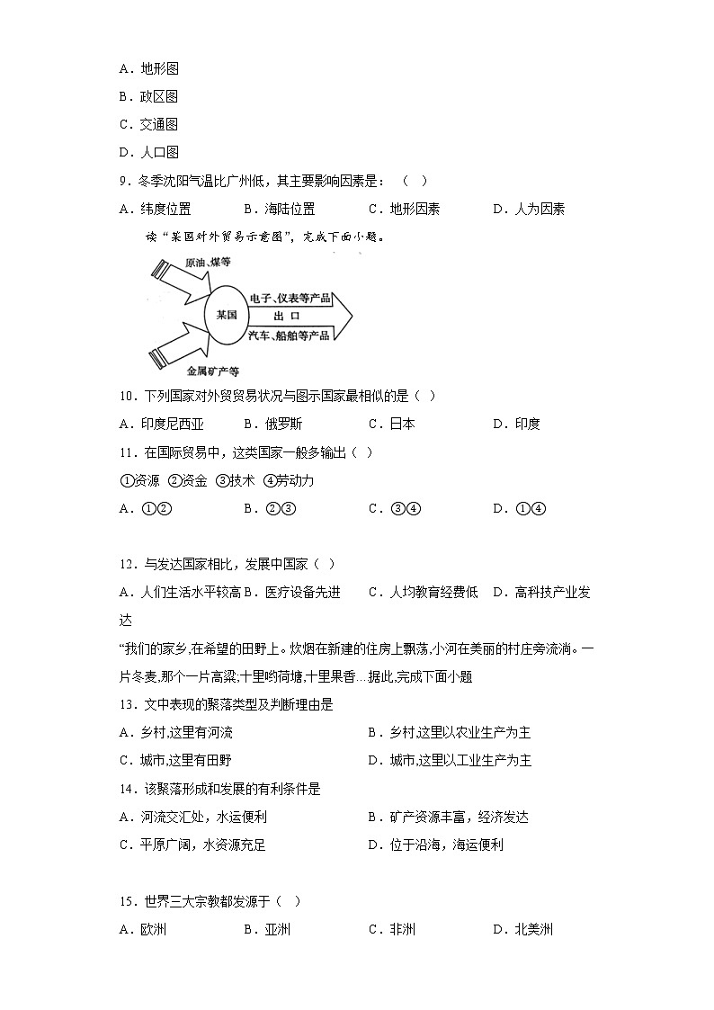 甘肃省庆阳第六中学2021-2022学年七年级上学期期末地理试题(含答案)02