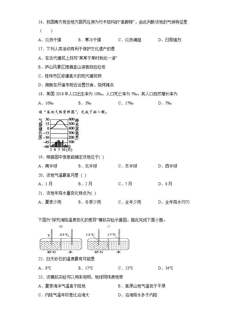 甘肃省庆阳第六中学2021-2022学年七年级上学期期末地理试题(含答案)03