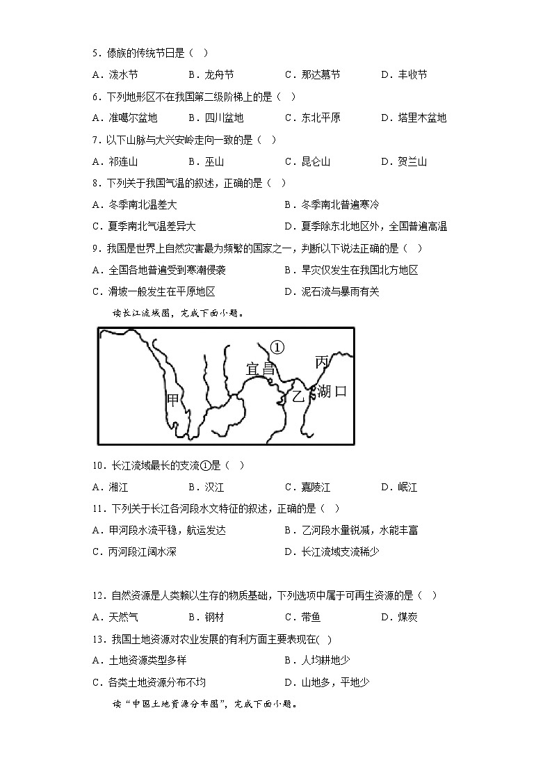 陕西省铜川市阳光中学2021-2022学年八年级上学期期末地理试题(含答案)02