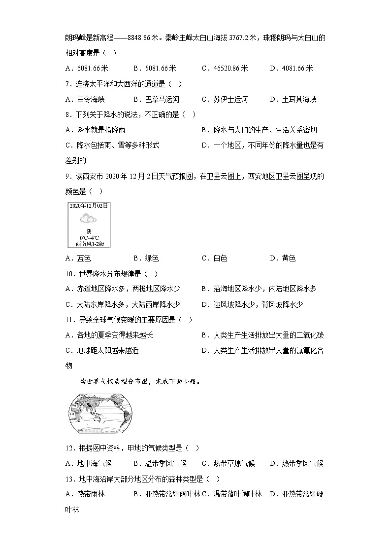 陕西省铜川市阳光中学2021-2022学年七年级上学期期末地理试题(含答案)第2页