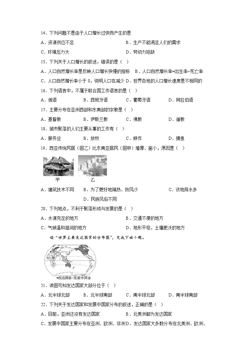 陕西省铜川市阳光中学2021-2022学年七年级上学期期末地理试题(含答案)第3页