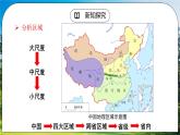 人教版（新课标）地理八下：答疑课（课件）