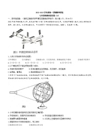 广东省揭阳市榕城区2022-2023学年七年级上学期期中地理试题(含答案)