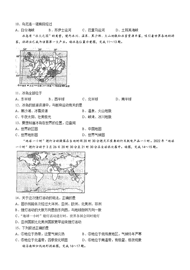 河南省信阳市平桥区2022-2023学年七年级上学期期中地理试题(含答案)第3页