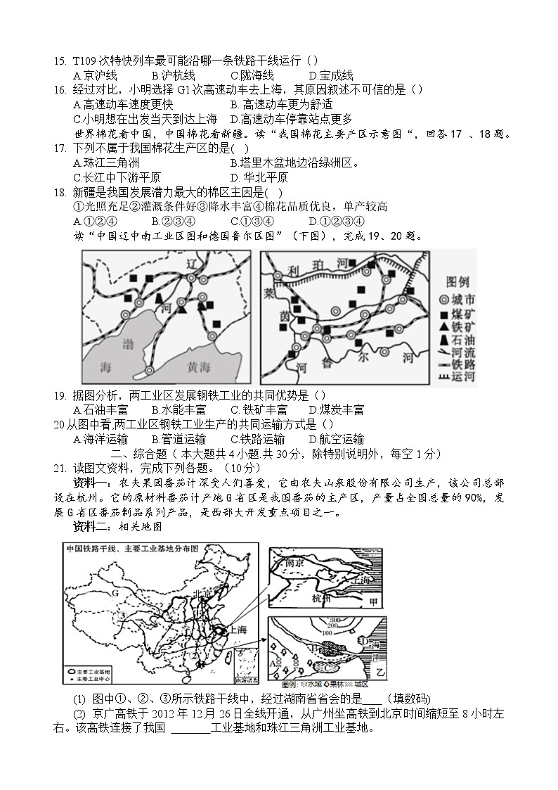 河南省洛阳市洛宁县2022-2023学年八年级上学期期中地理试卷(含答案)第3页