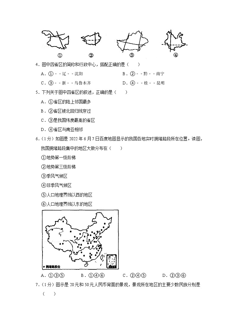 河南省驻马店市上蔡县思源实验学校2022-2023学年八年级上学期期中地理试卷(含答案)第2页