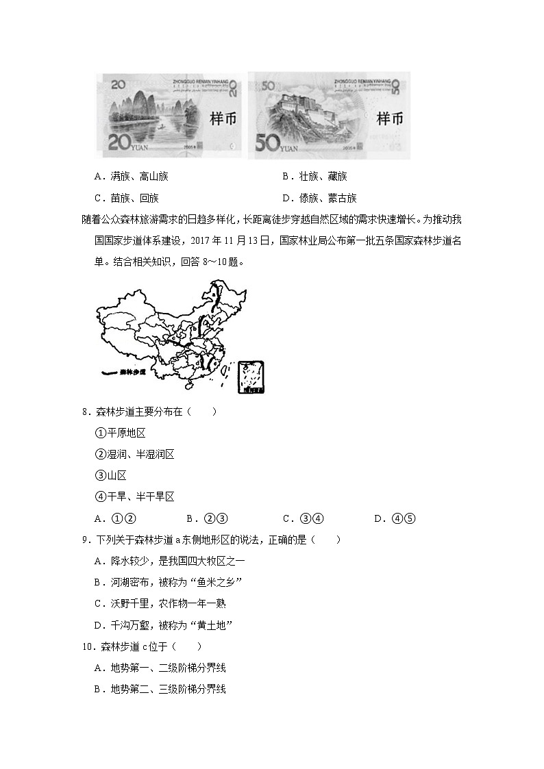 河南省驻马店市上蔡县思源实验学校2022-2023学年八年级上学期期中地理试卷(含答案)第3页