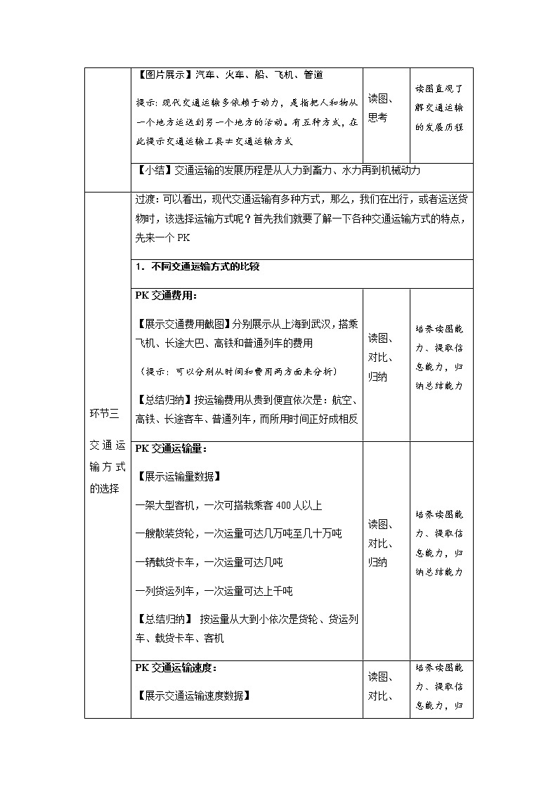 《交通运输》第1课时示范课教学设计【人教地理八年级上册】第3页
