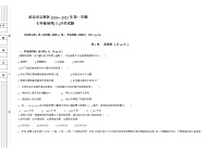 陕西省延安市宝塔区2020—2021学年七年级上学期第一次月考地理试题