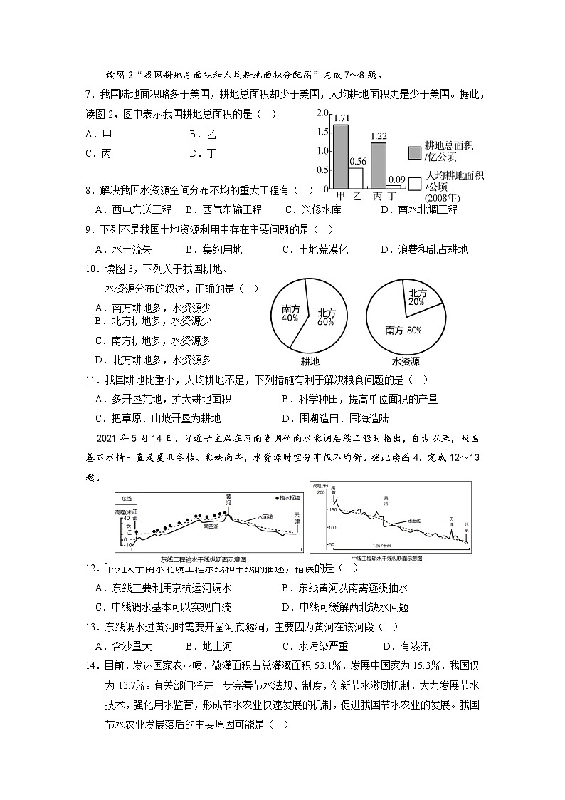 江苏省宿迁青华中学2022-2023学年八年级上学期第二次月考地理试卷02
