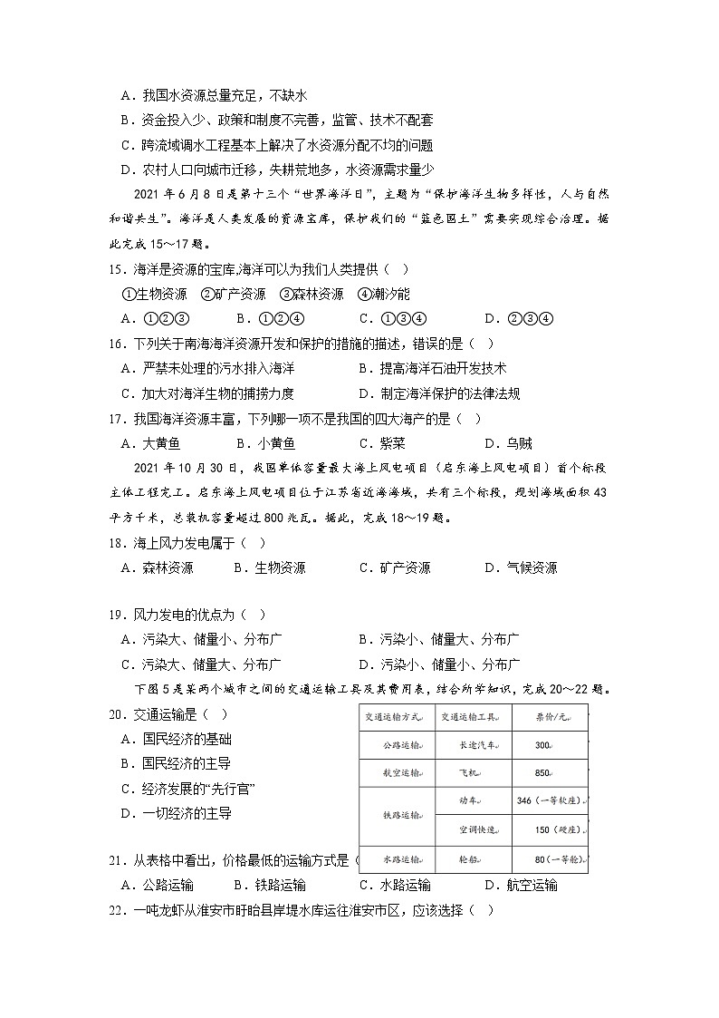 江苏省宿迁青华中学2022-2023学年八年级上学期第二次月考地理试卷03