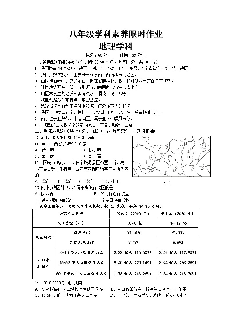 江苏省南京市2022-2023学年八年级上学期第二次月考地理试卷第1页
