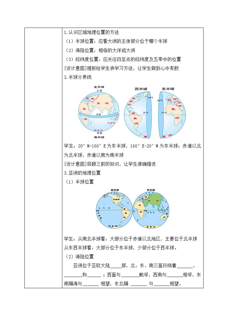 6.1位置和范围（教案）第2页