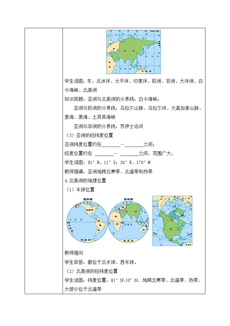6.1位置和范围（教案）第3页